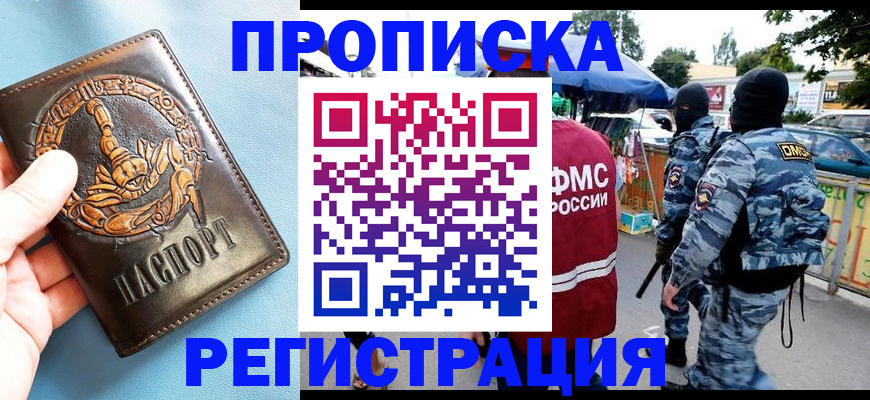 прописка ребенка в Владивостоке
