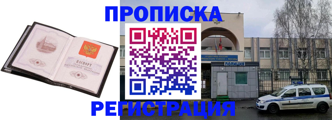 прописка регистрация в Владивостоке