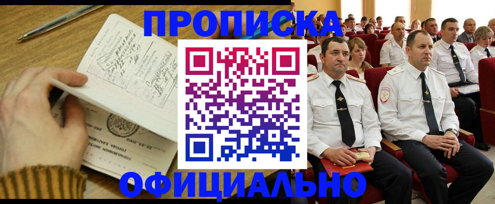 прописка для военкомата в Владивостоке