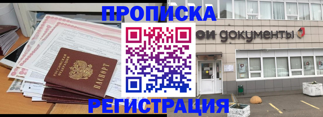 временная регистрация недорого в Владивостоке